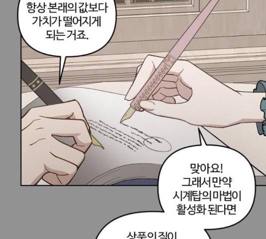 그 황제가 시곗바늘을 되돌린 사연 38화 103