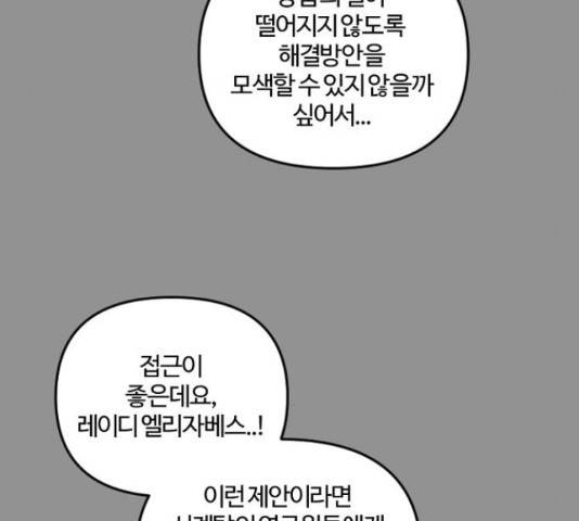 그 황제가 시곗바늘을 되돌린 사연 38화 104