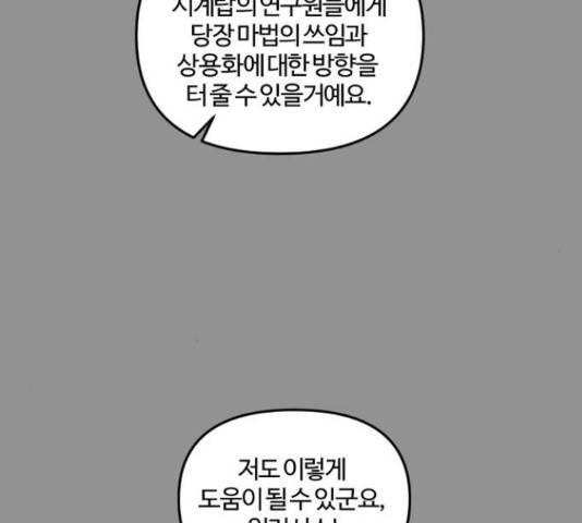 그 황제가 시곗바늘을 되돌린 사연 38화 105