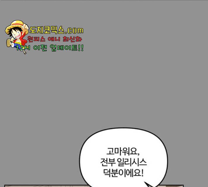 그 황제가 시곗바늘을 되돌린 사연 38화 107