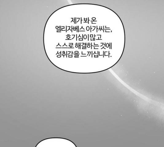 그 황제가 시곗바늘을 되돌린 사연 38화 110