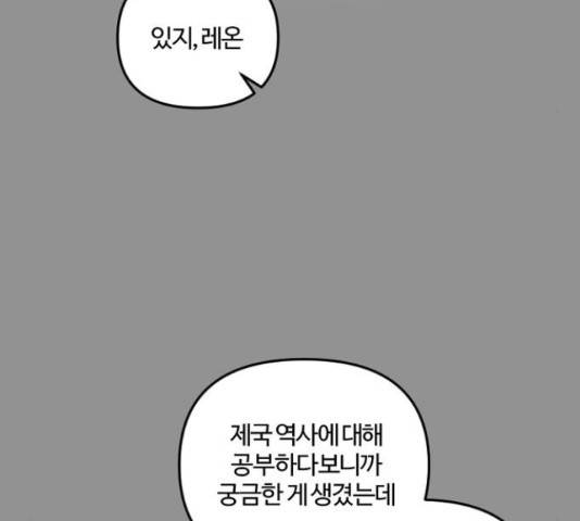 그 황제가 시곗바늘을 되돌린 사연 38화 111