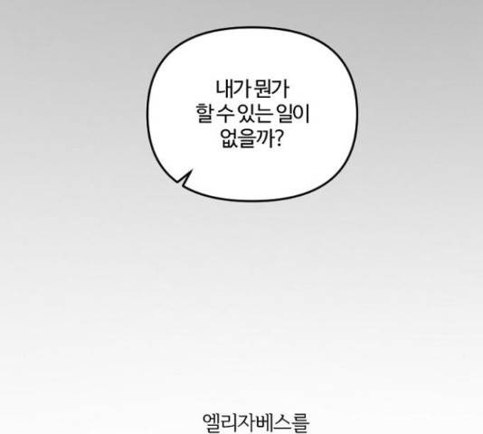 그 황제가 시곗바늘을 되돌린 사연 38화 116