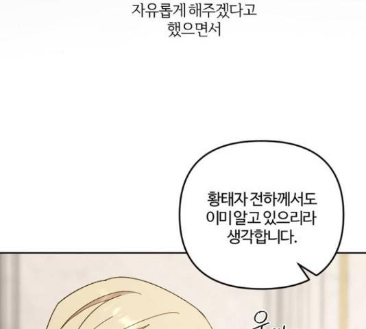 그 황제가 시곗바늘을 되돌린 사연 38화 117