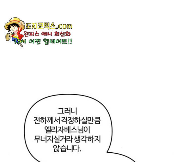 그 황제가 시곗바늘을 되돌린 사연 38화 119