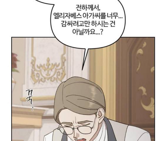 그 황제가 시곗바늘을 되돌린 사연 38화 120