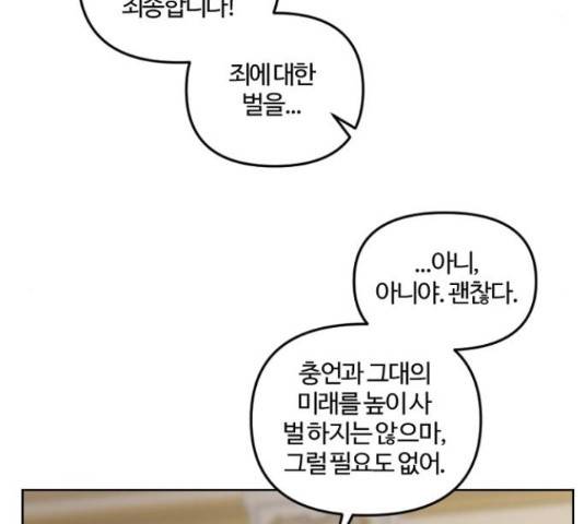 그 황제가 시곗바늘을 되돌린 사연 38화 122