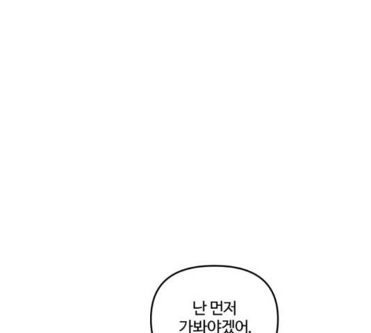 그 황제가 시곗바늘을 되돌린 사연 38화 124