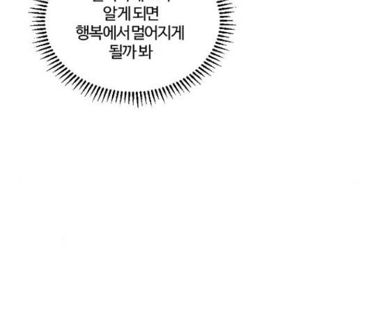 그 황제가 시곗바늘을 되돌린 사연 38화 131