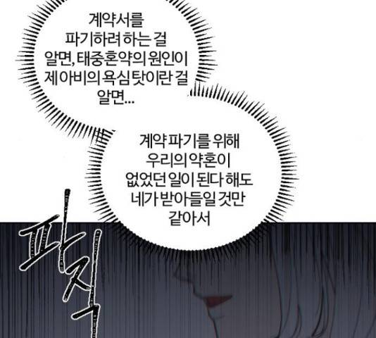 그 황제가 시곗바늘을 되돌린 사연 38화 134