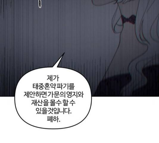 그 황제가 시곗바늘을 되돌린 사연 38화 135