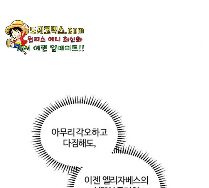 그 황제가 시곗바늘을 되돌린 사연 38화 136