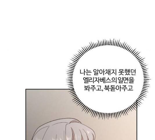 그 황제가 시곗바늘을 되돌린 사연 38화 139
