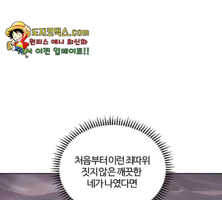 그 황제가 시곗바늘을 되돌린 사연 38화 141