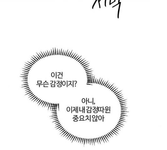 그 황제가 시곗바늘을 되돌린 사연 38화 144