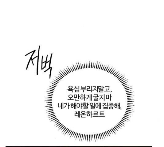 그 황제가 시곗바늘을 되돌린 사연 38화 145