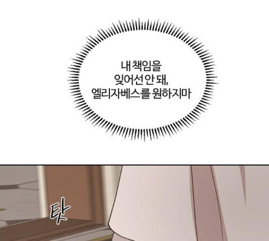 그 황제가 시곗바늘을 되돌린 사연 38화 147