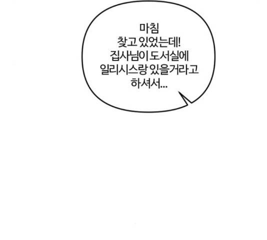 그 황제가 시곗바늘을 되돌린 사연 38화 152