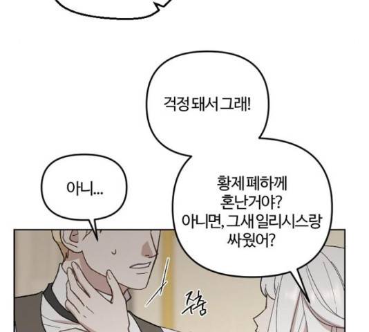 그 황제가 시곗바늘을 되돌린 사연 38화 164