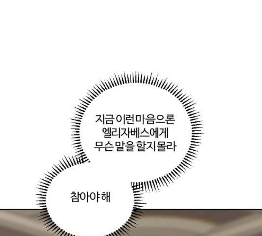 그 황제가 시곗바늘을 되돌린 사연 38화 173