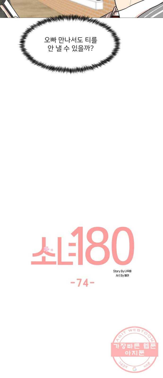 소녀180 74화 21