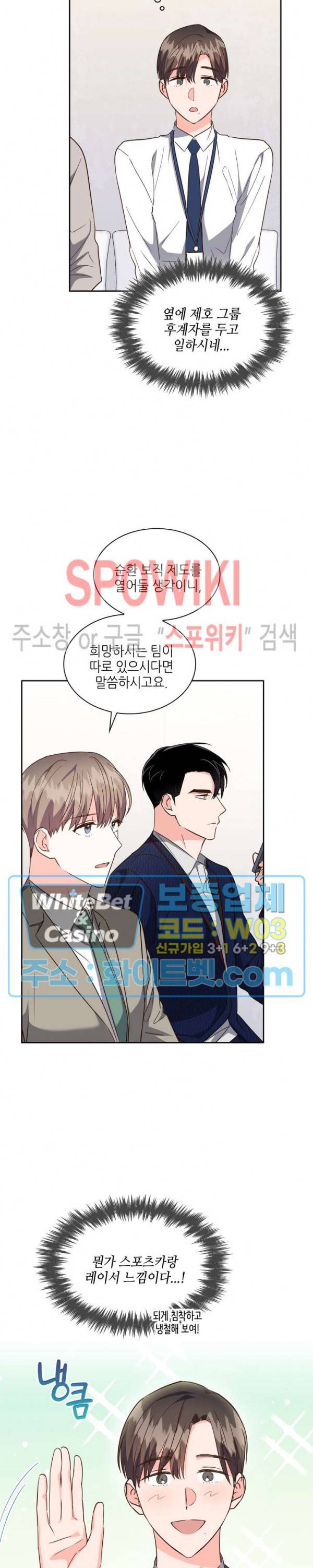 스머프 월드 158화 5