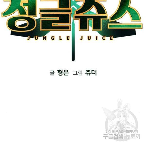 정글쥬스 44화 3