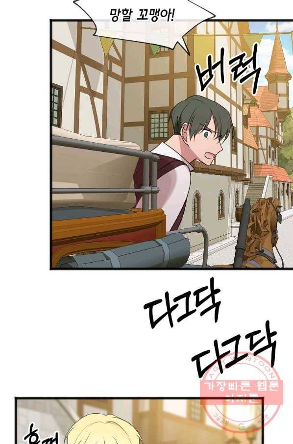 꽃은 썩고 너는 남는다 17화 10