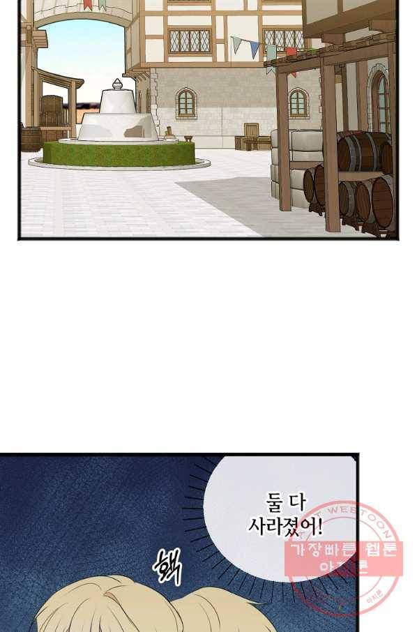 꽃은 썩고 너는 남는다 17화 12