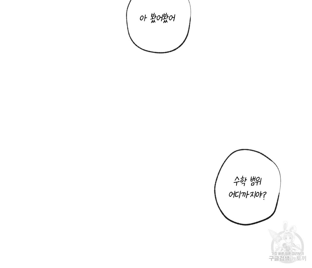 동정의 형태 54화 2