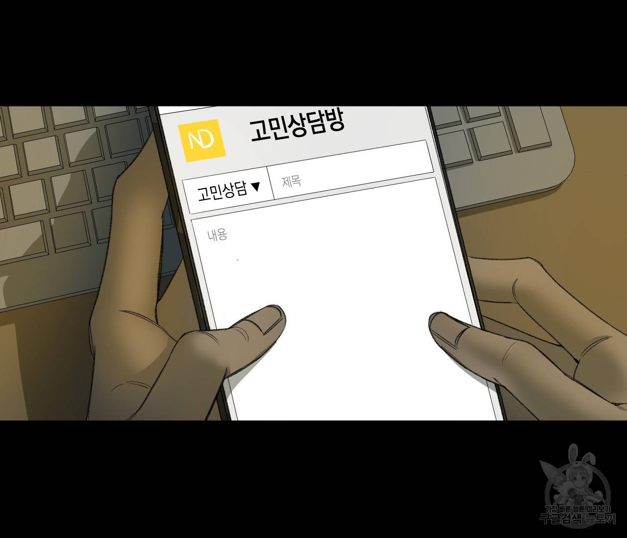 동정의 형태 54화 15