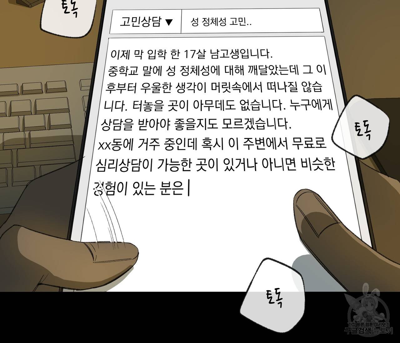 동정의 형태 54화 23