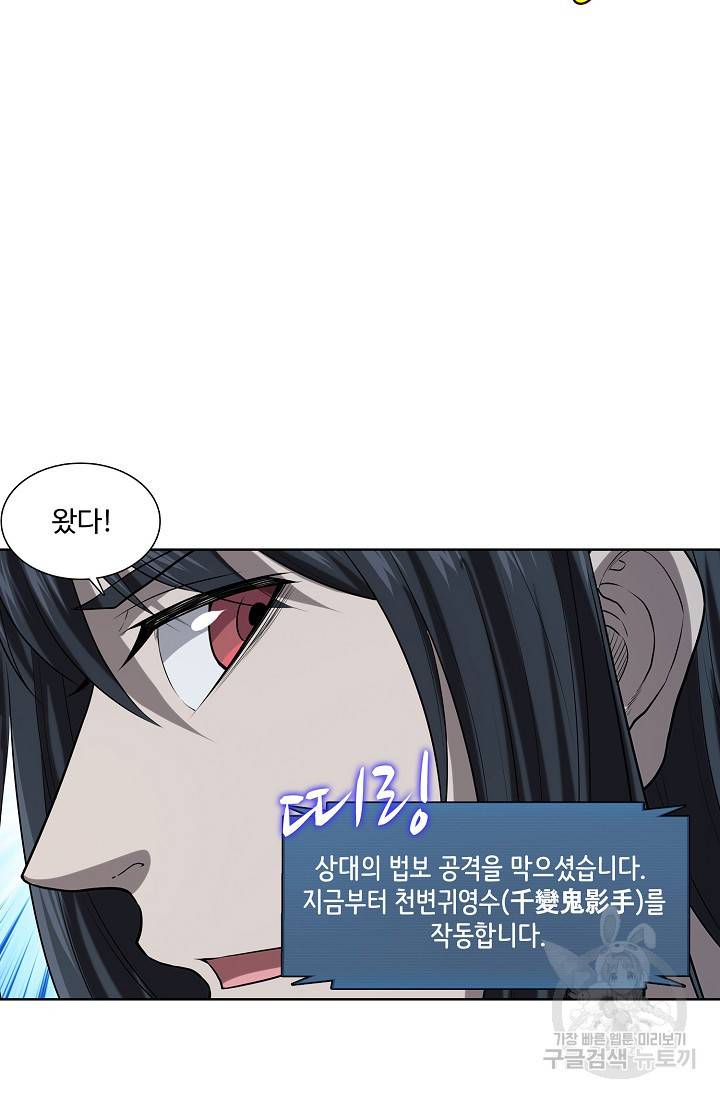 상태창 쓰는 광제님 46화 2