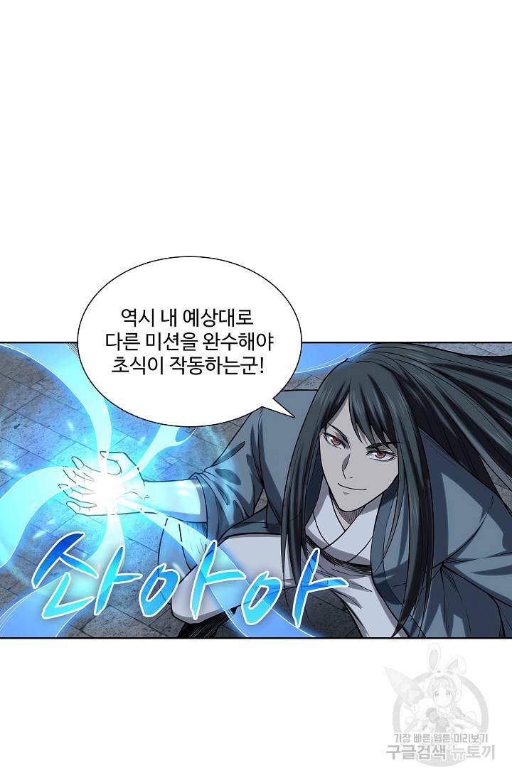 상태창 쓰는 광제님 46화 3