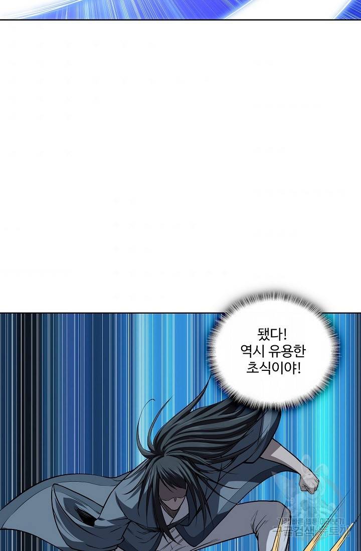 상태창 쓰는 광제님 46화 5