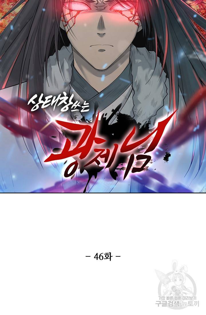 상태창 쓰는 광제님 46화 7