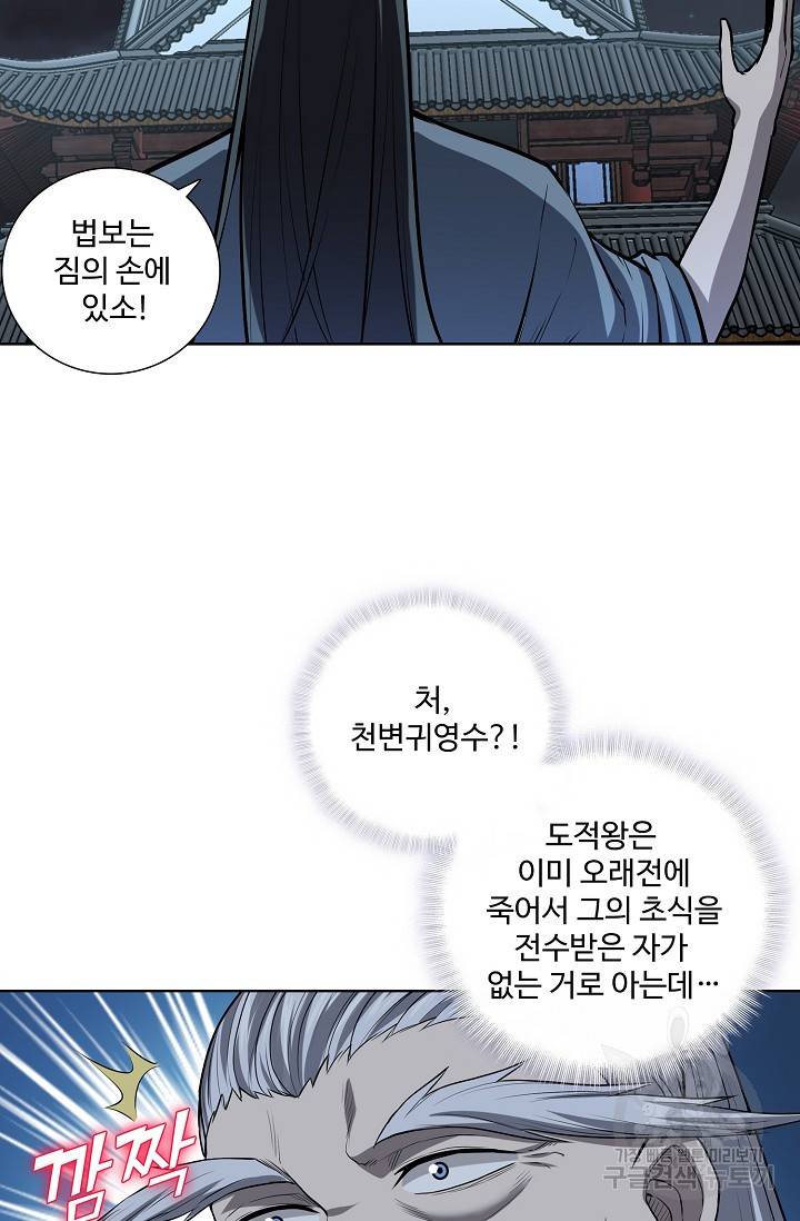 상태창 쓰는 광제님 46화 13