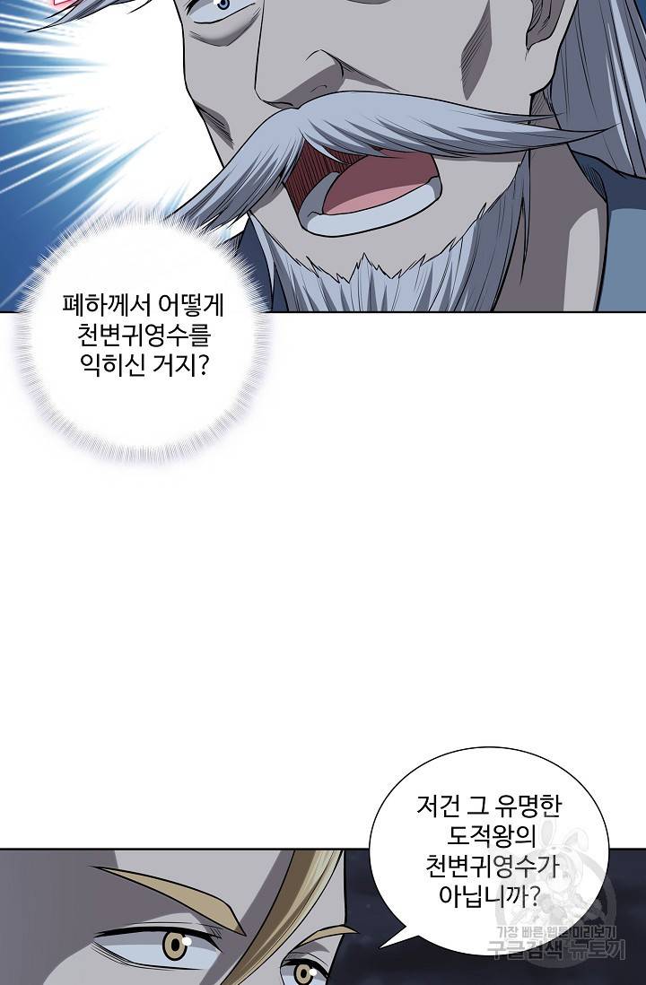 상태창 쓰는 광제님 46화 14