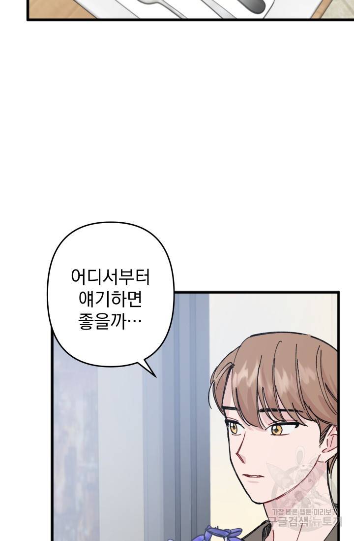 리얼펄슨 로맨스 18화 2