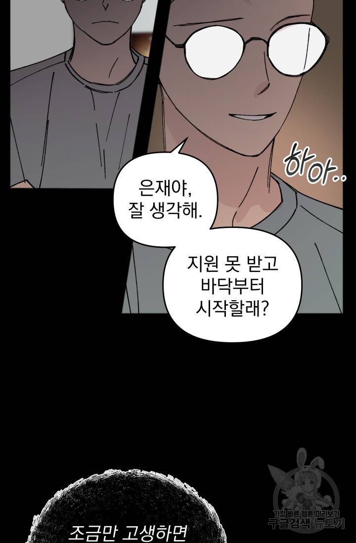 리얼펄슨 로맨스 18화 12