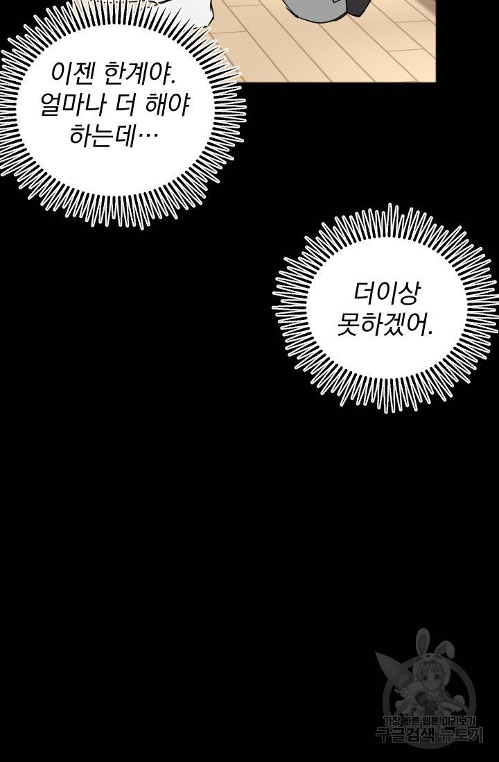 리얼펄슨 로맨스 18화 14