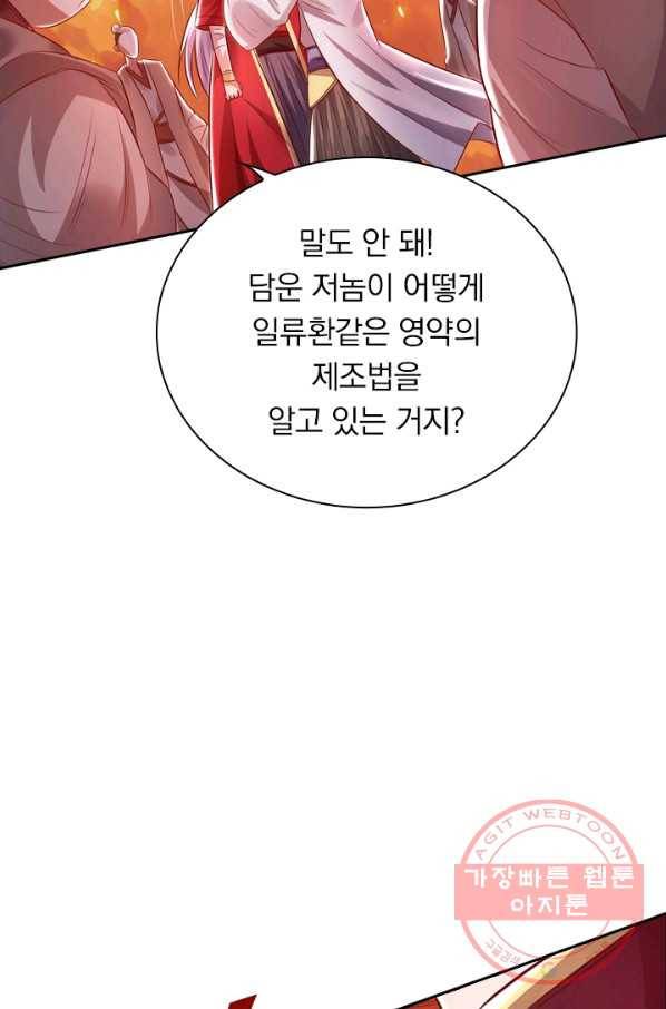 역천지존 3화 7