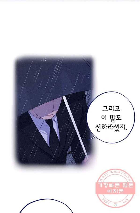 신사의 조건 - 83화 2