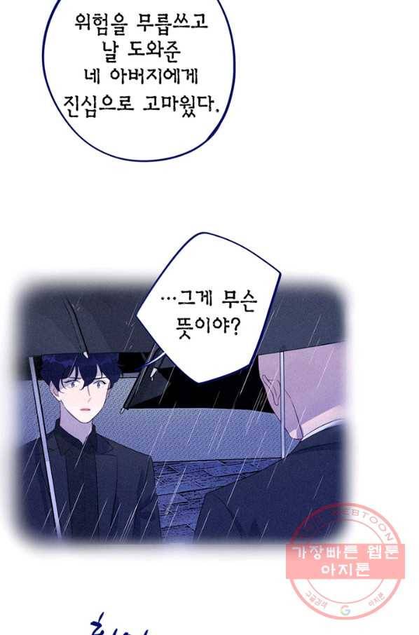 신사의 조건 - 83화 3