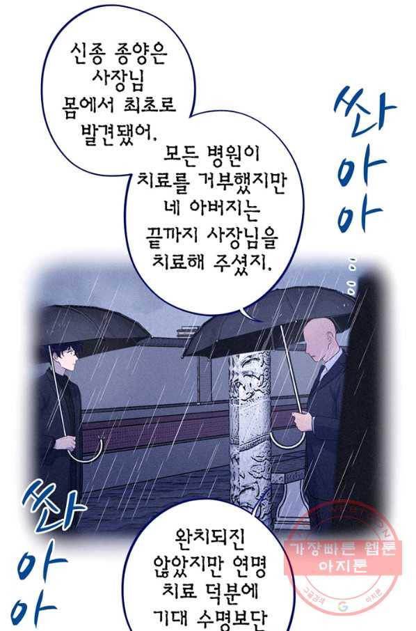신사의 조건 - 83화 5