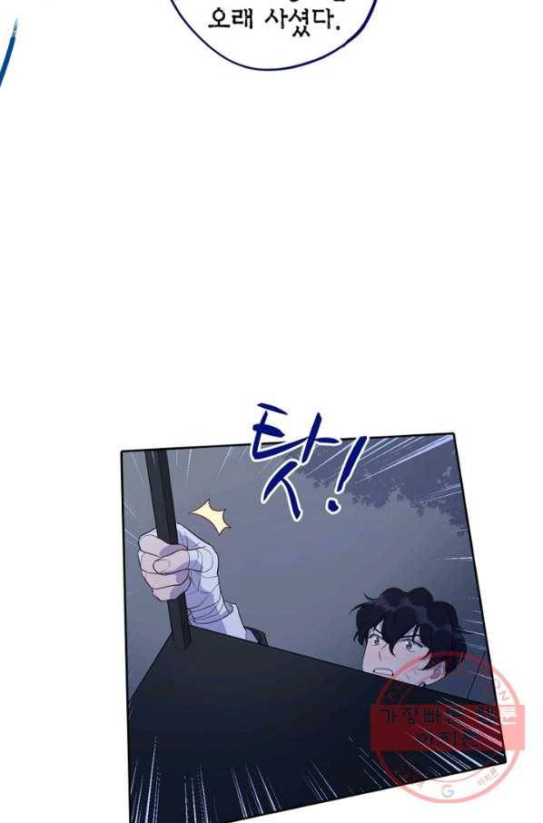 신사의 조건 - 83화 6