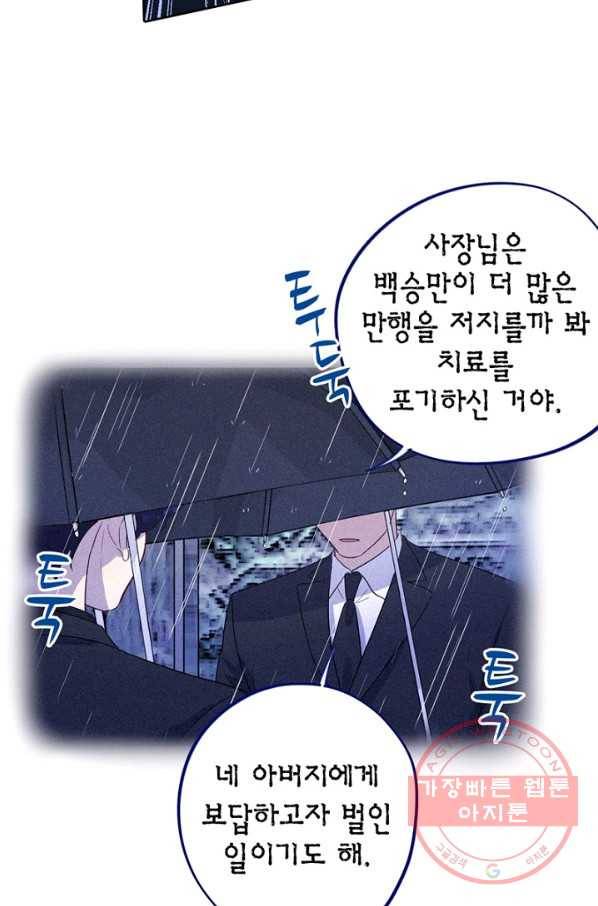 신사의 조건 - 83화 7