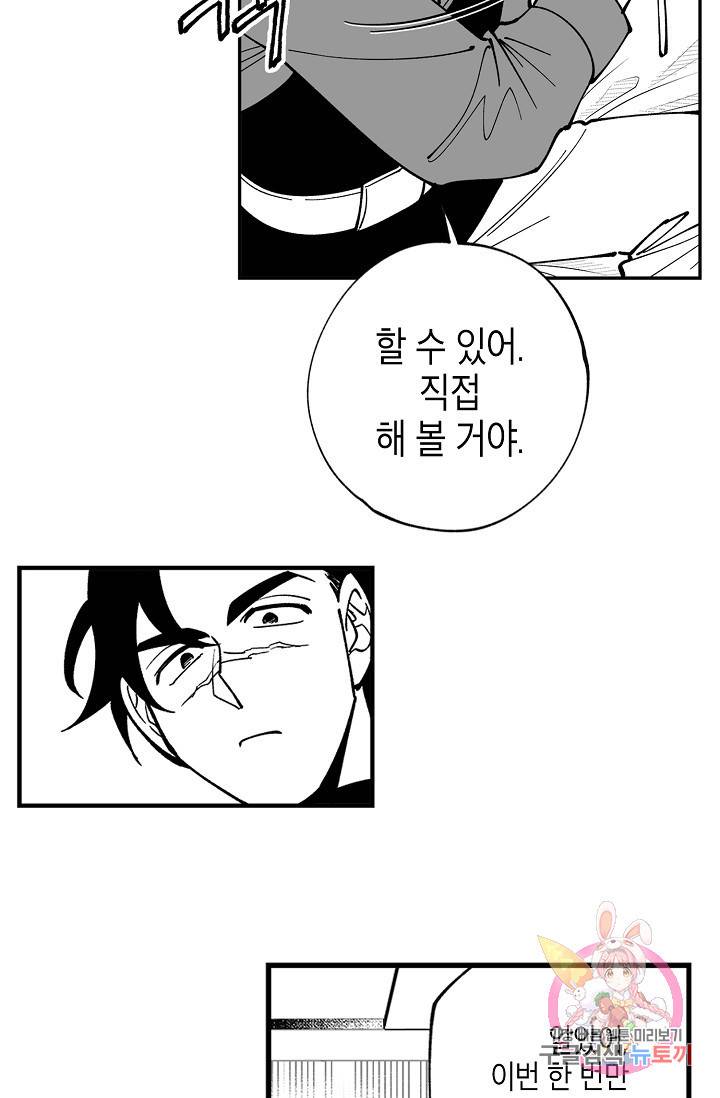 용의 귀로 13화 4