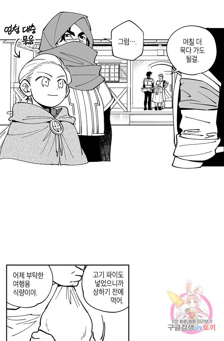 용의 귀로 13화 6