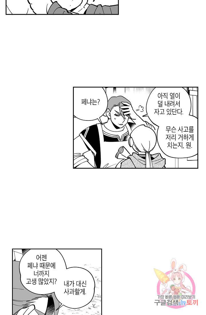 용의 귀로 13화 7
